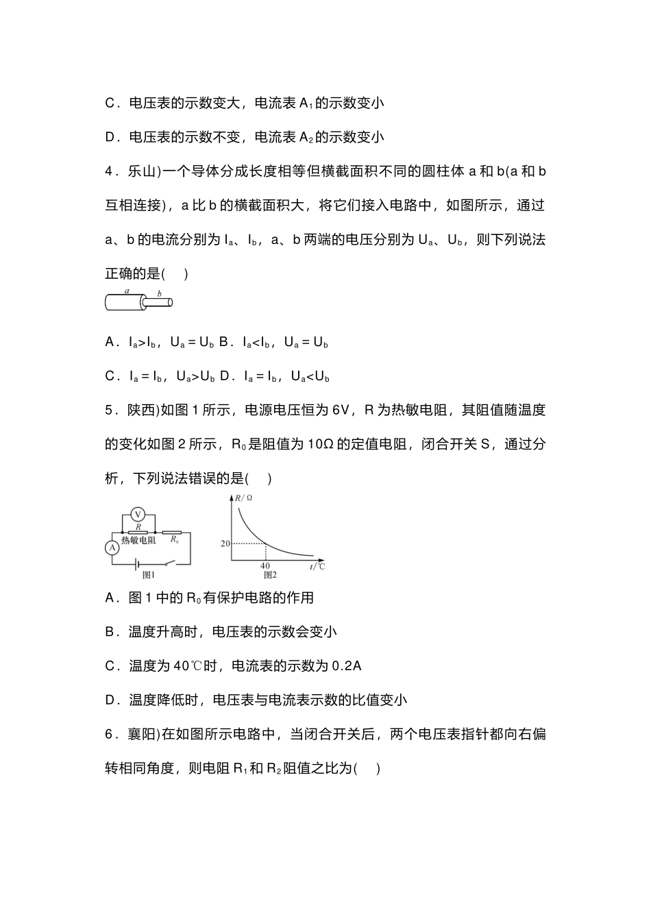 中考物理欧姆定律的理解及计算附近年中考真题.docx_第2页