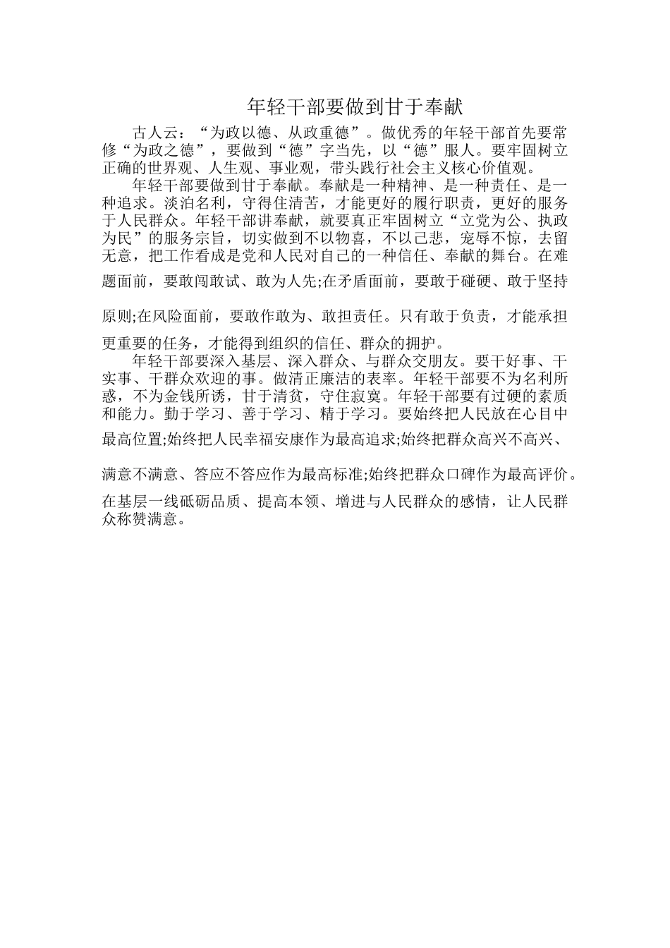 年轻干部要做到甘于奉献.docx_第1页