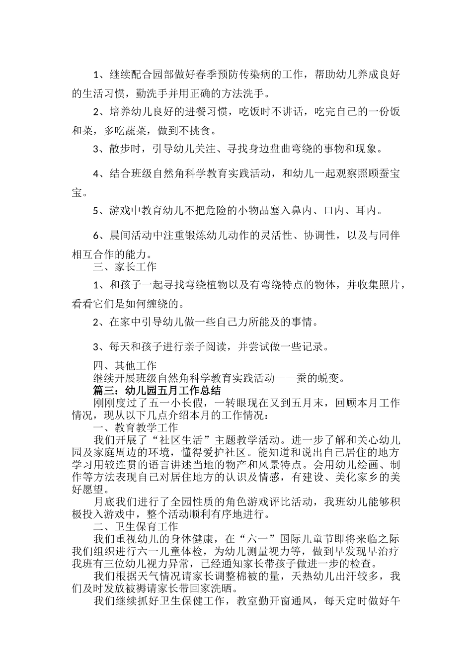 幼儿园五月工作总结范文.docx_第2页