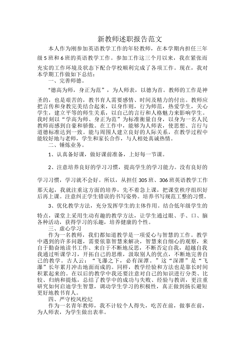 新教师述职报告范文.docx_第1页