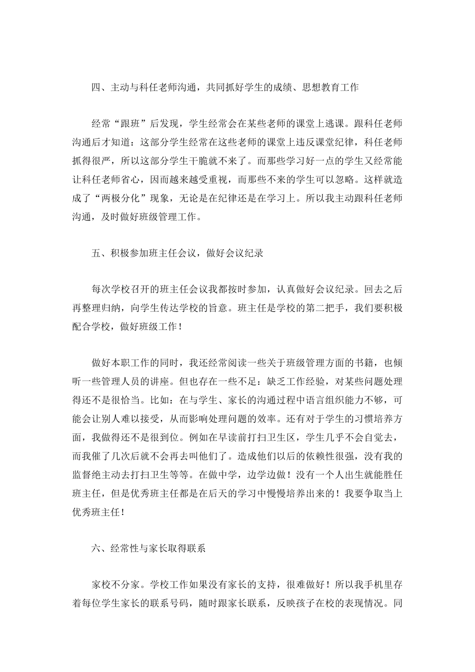 2022初三班主任教学工作总结3篇.docx_第2页