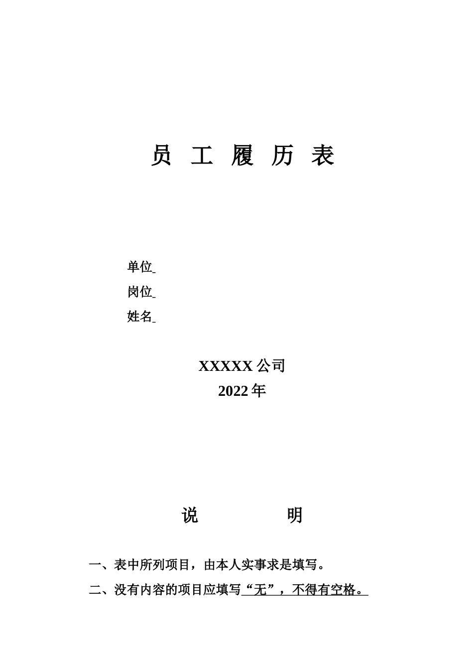 员工履历表.doc_第1页