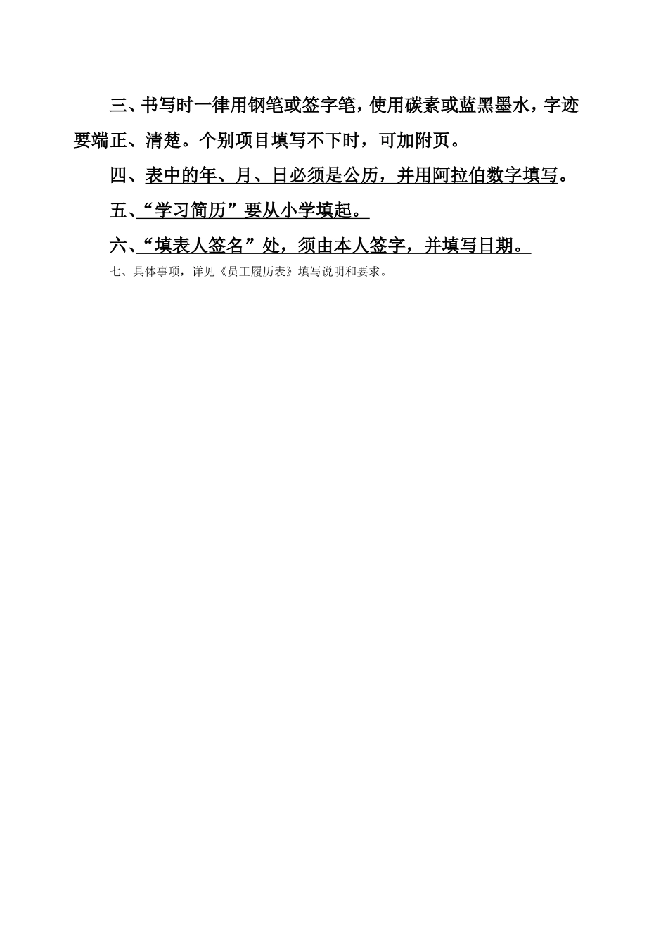 员工履历表.doc_第2页
