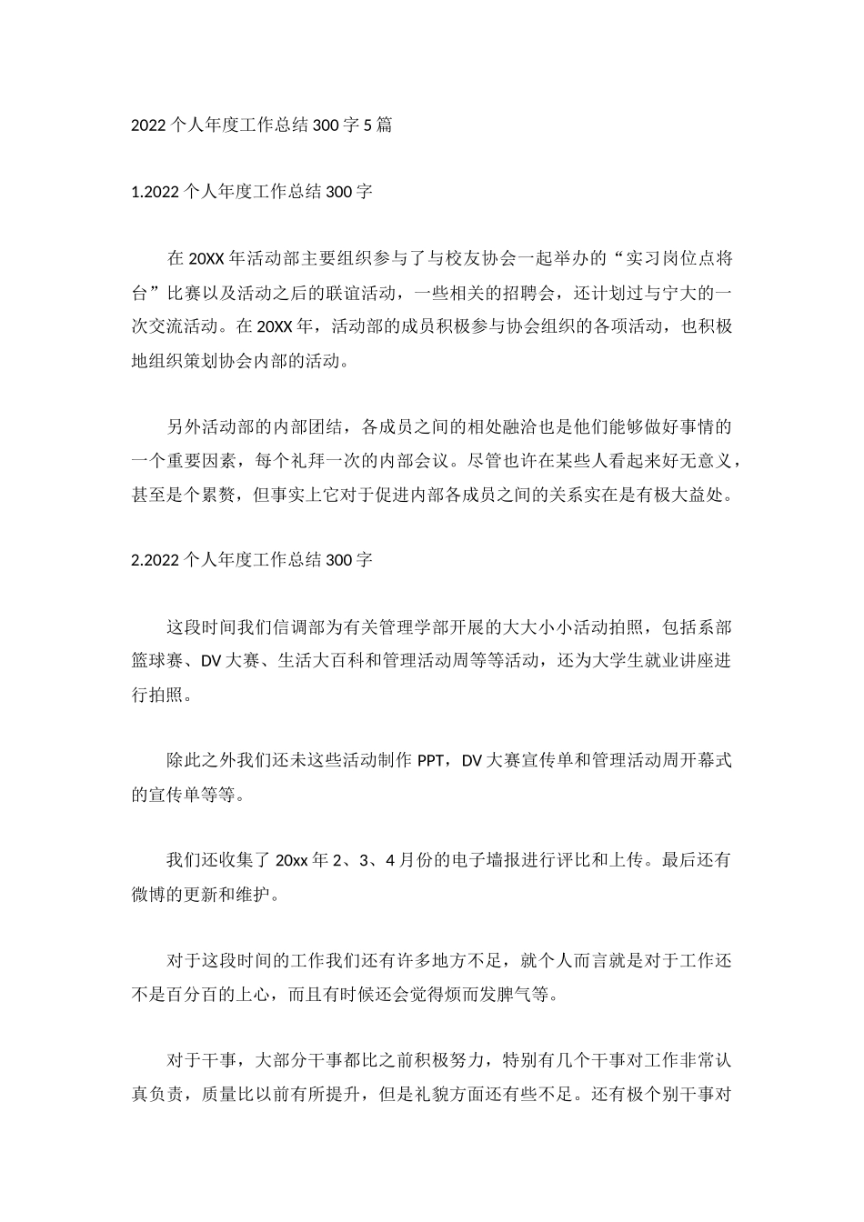 2022个人年度工作总结300字5篇.docx_第1页