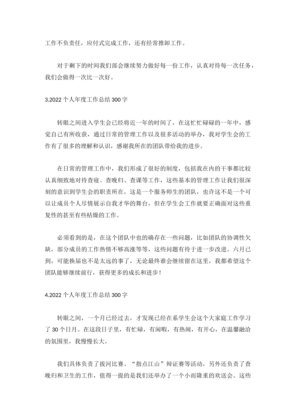 2022个人年度工作总结300字5篇.docx_第2页