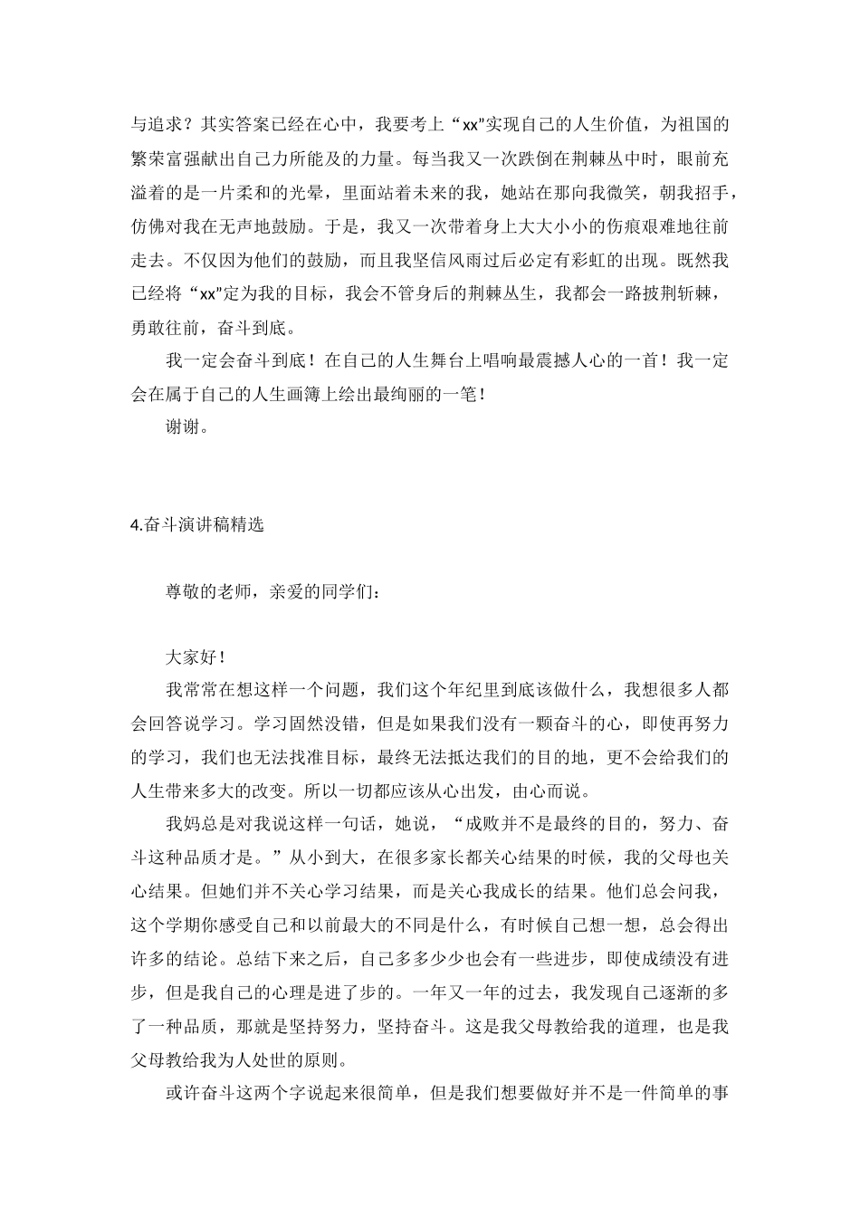 奋斗演讲稿【精选10篇】.docx_第3页