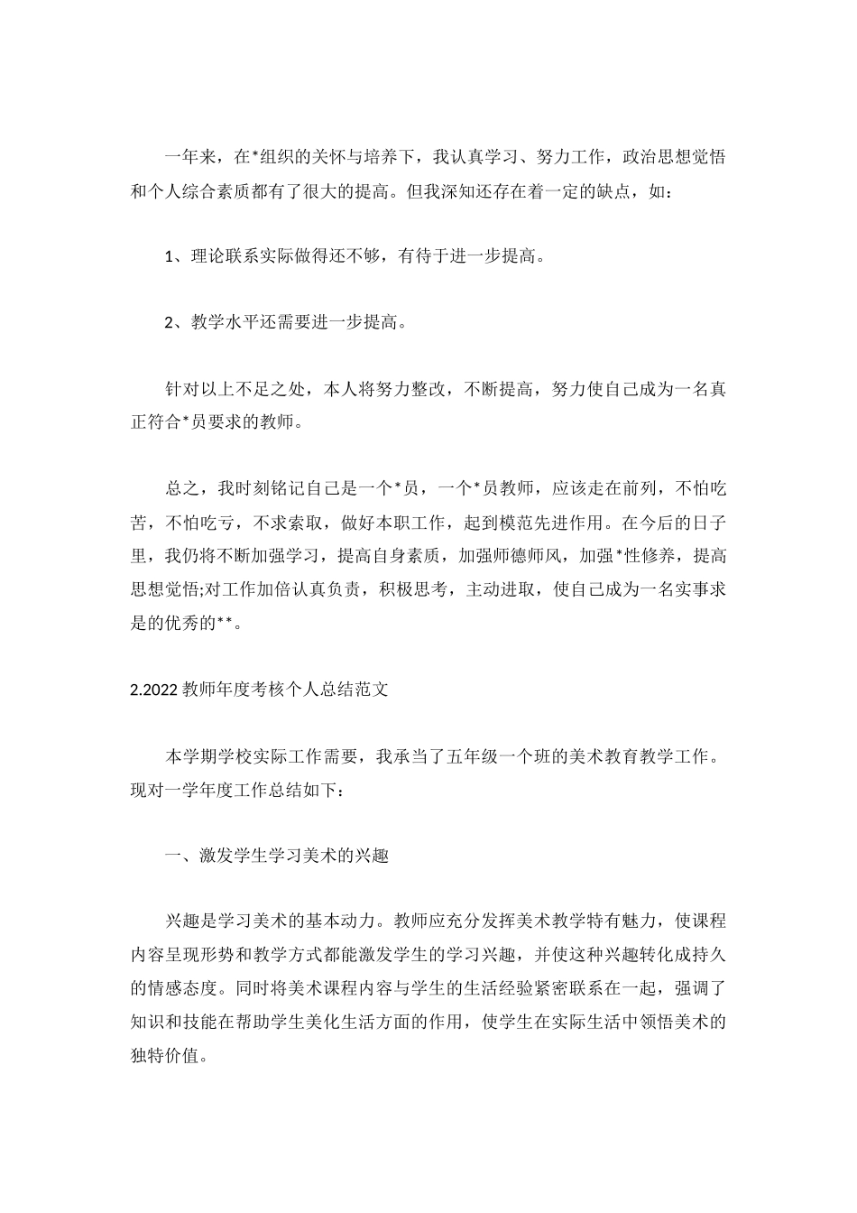 2022教师年度考核个人总结范文【5篇】.docx_第3页