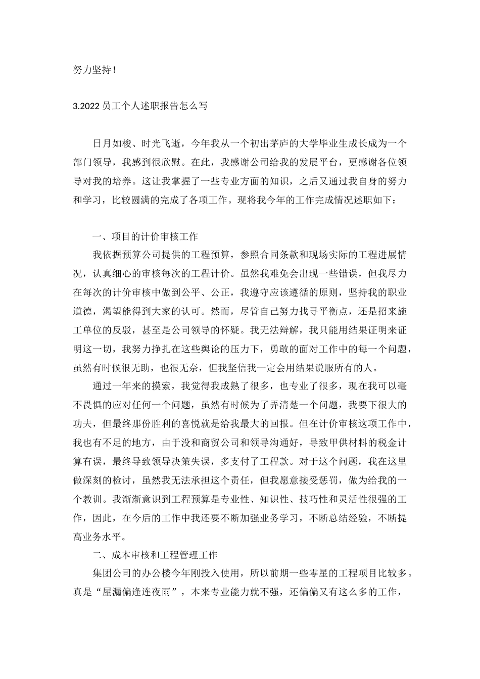 2022员工个人述职报告怎么写（5篇）.docx_第3页