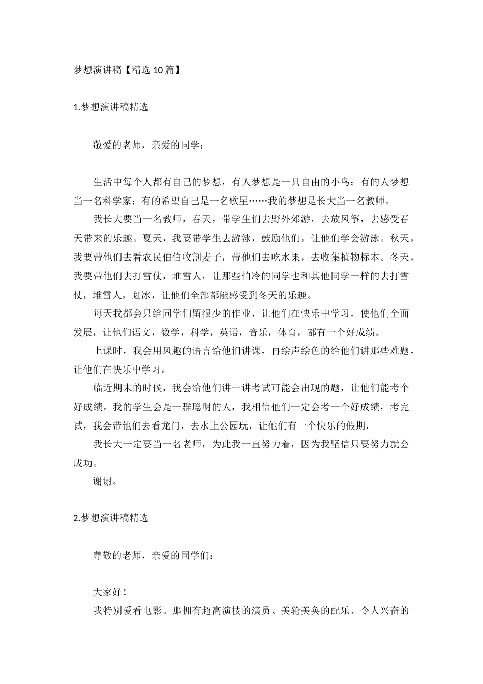 梦想演讲稿【精选10篇】.docx_第1页