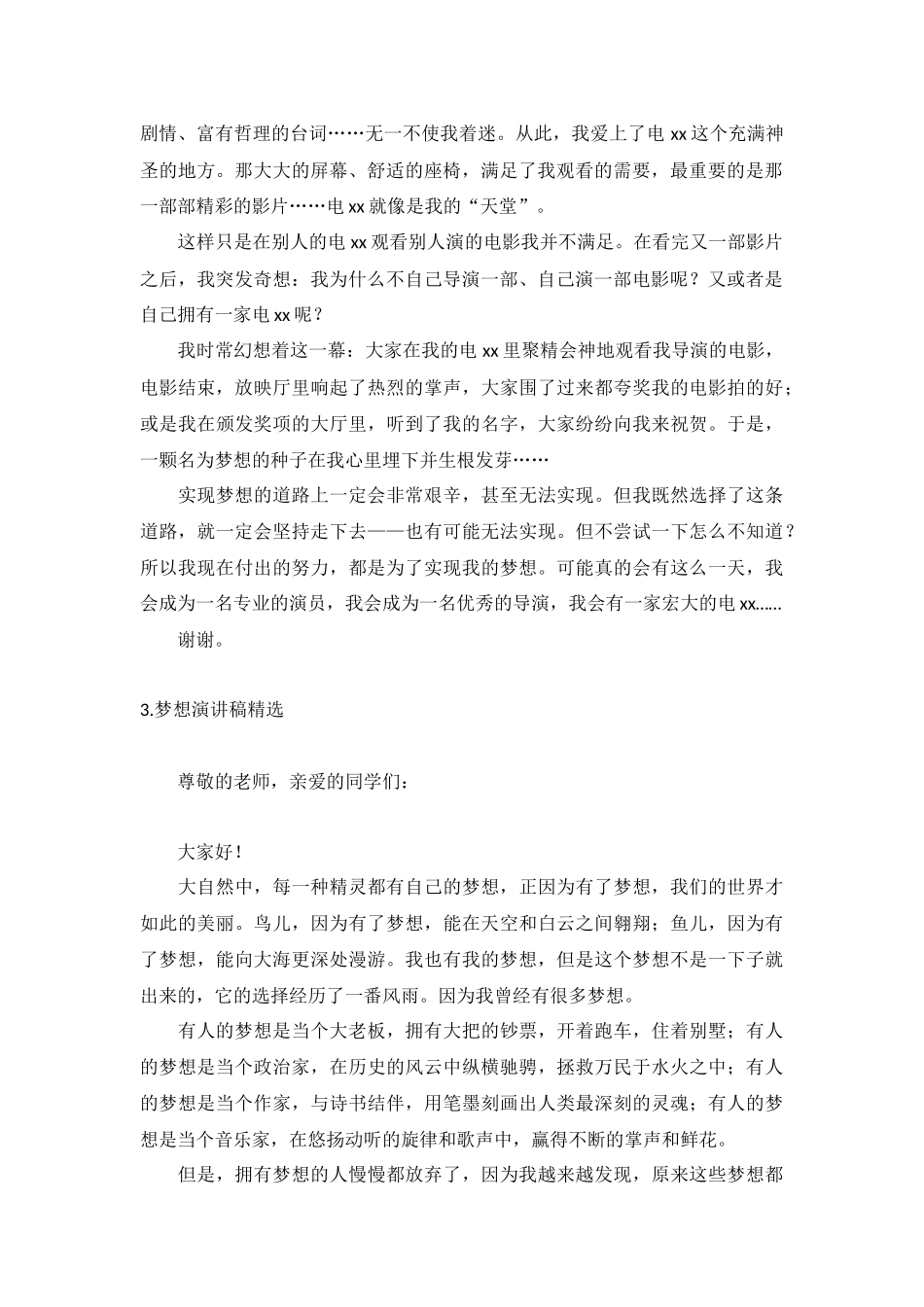 梦想演讲稿【精选10篇】.docx_第2页