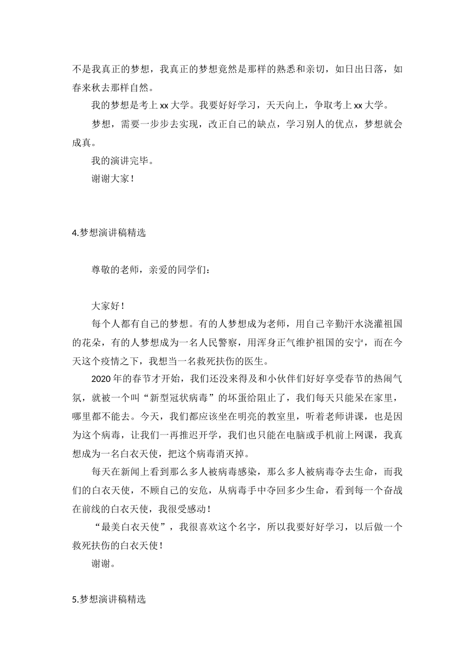 梦想演讲稿【精选10篇】.docx_第3页