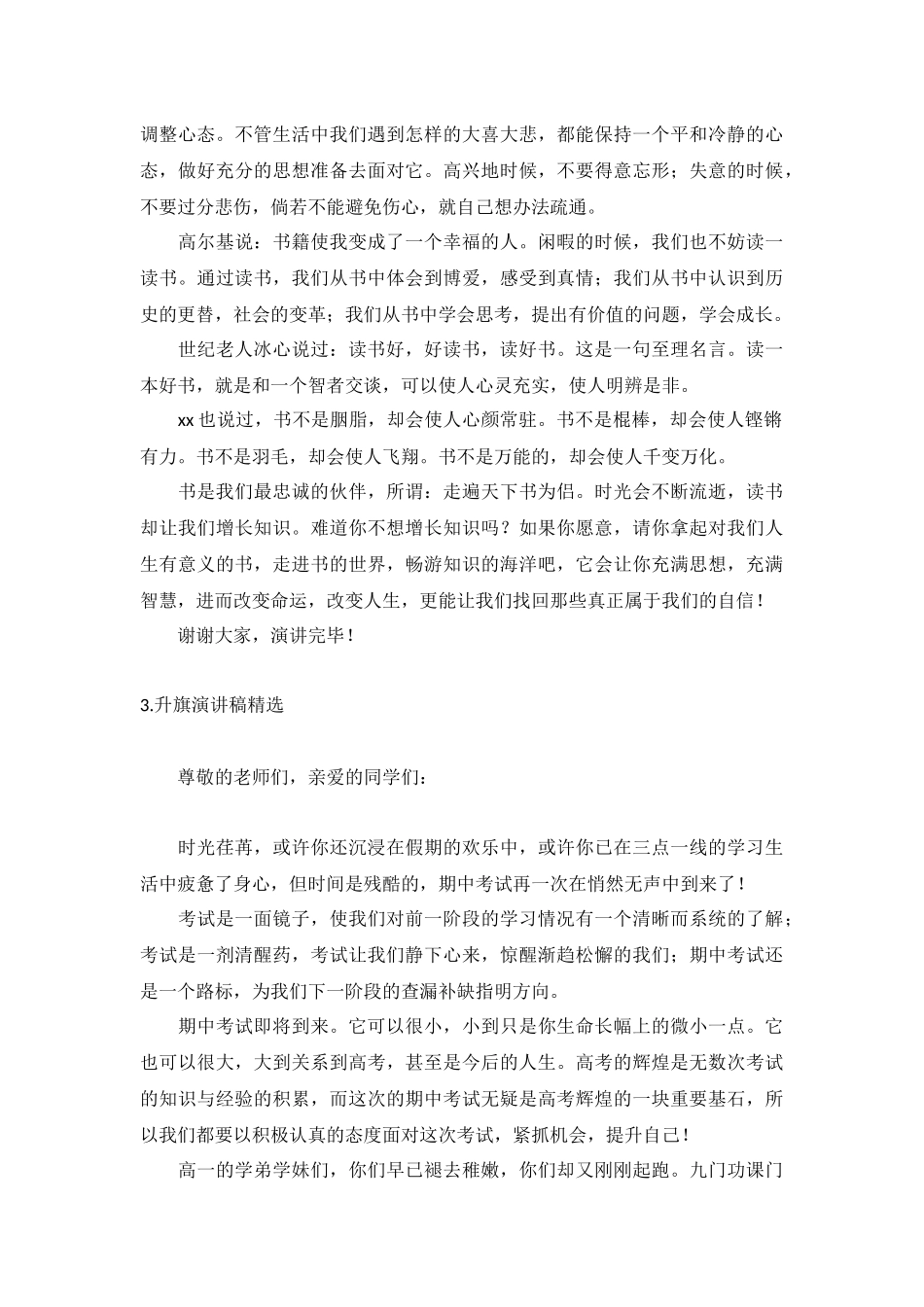 升旗演讲稿【精选10篇】.docx_第2页