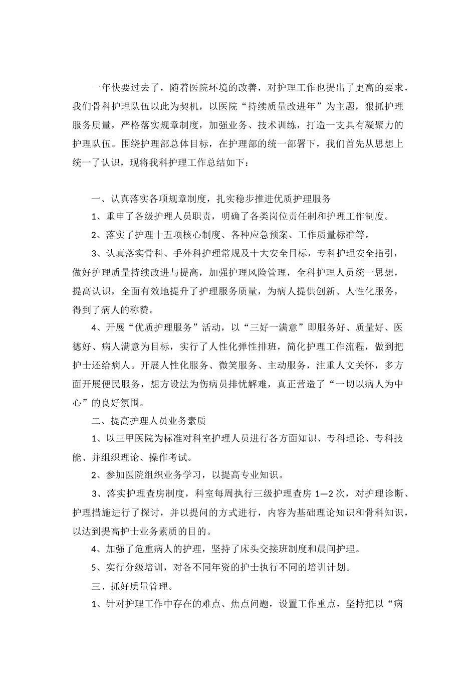 护士个人工作述职报告范文（5篇）.docx_第3页