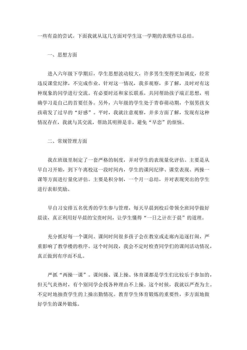 小学学期班主任工作总结范文3篇.docx_第3页