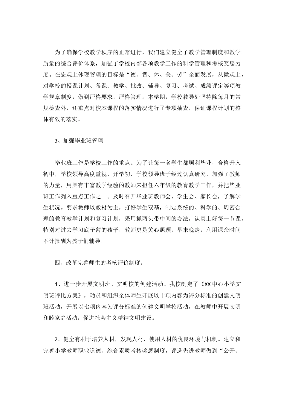 教学个人工作总结范文模板3篇.docx_第3页