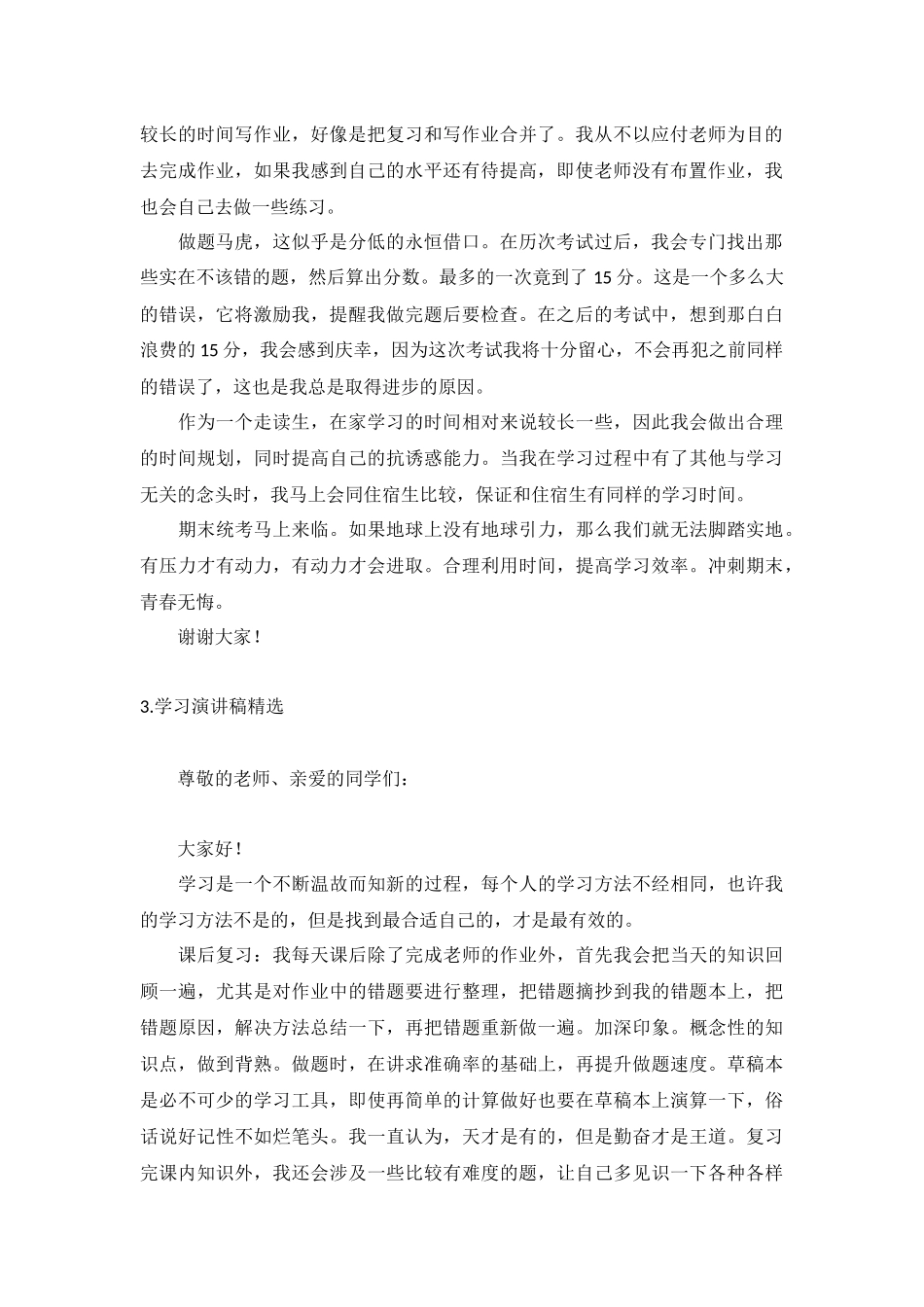 学习演讲稿【精选10篇】.docx_第2页
