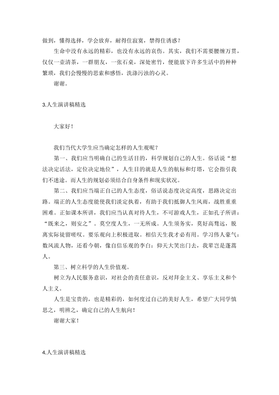 人生演讲稿【精选10篇】.docx_第2页