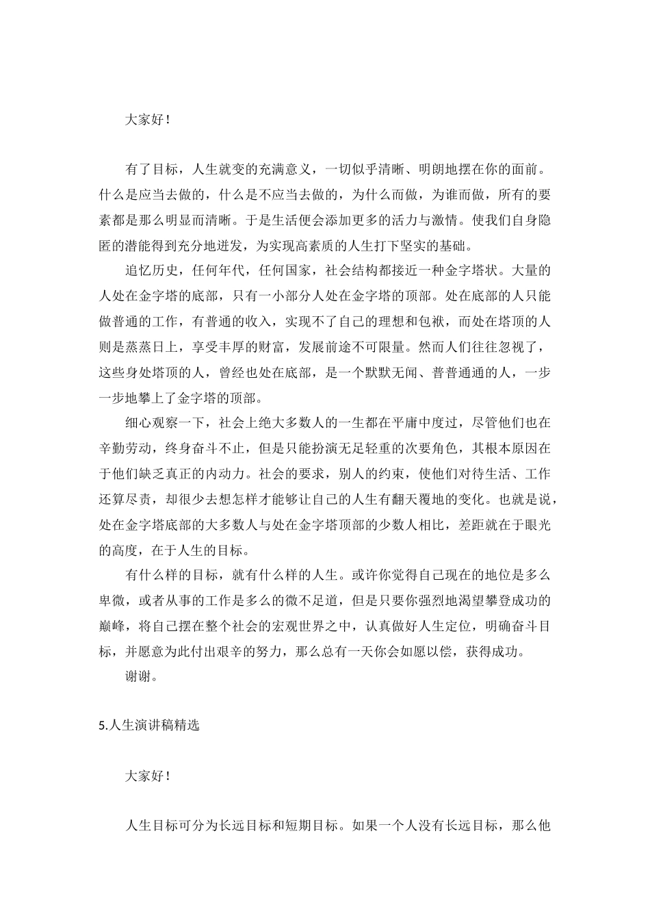 人生演讲稿【精选10篇】.docx_第3页
