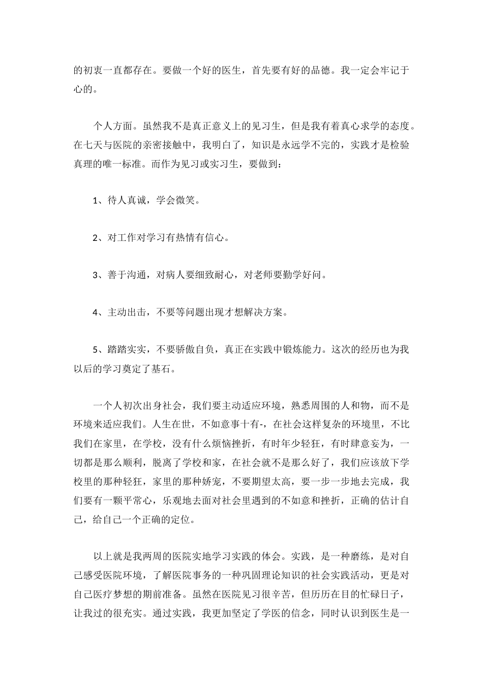 医生试用期转正工作总结三篇.docx_第3页