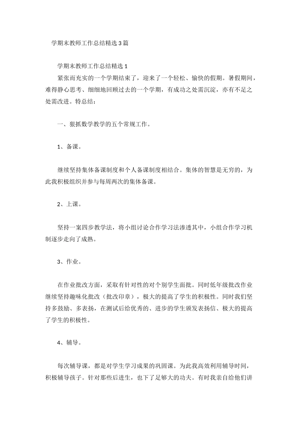 学期末教师工作总结精选3篇.docx_第1页