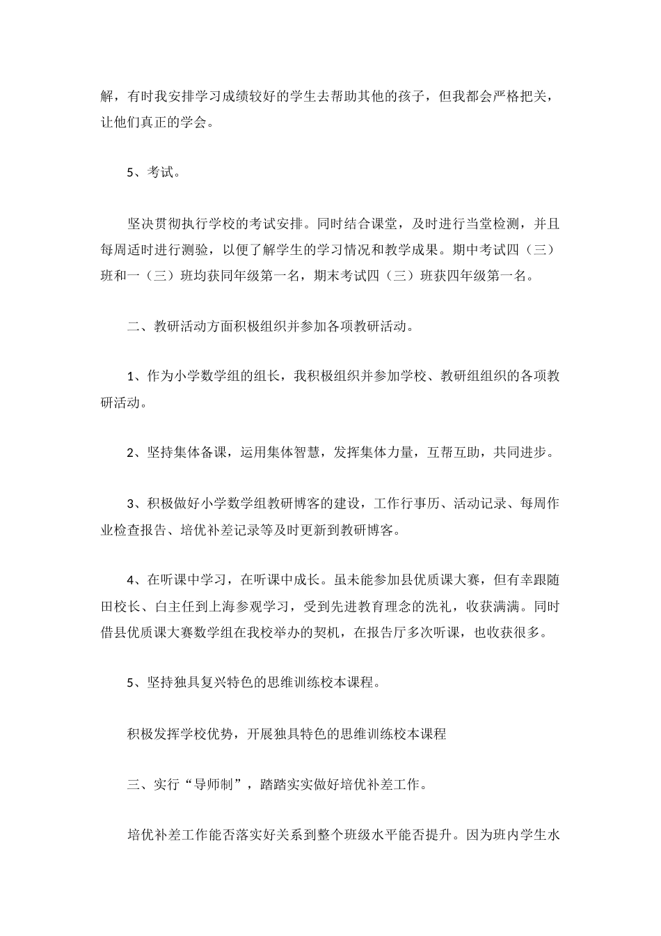学期末教师工作总结精选3篇.docx_第2页