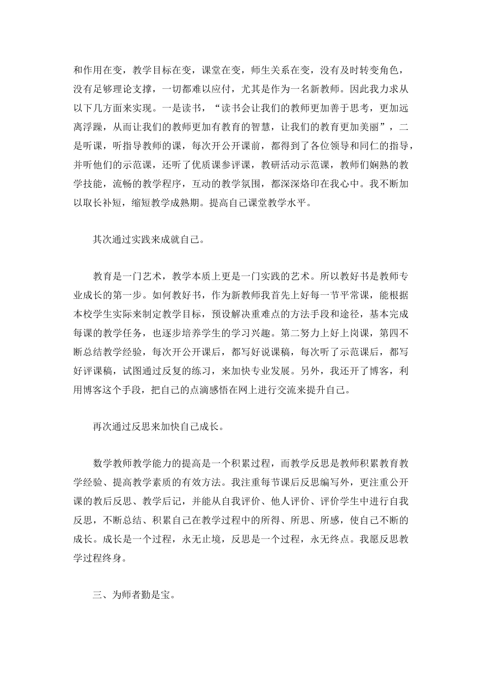 优秀班主任的工作总结参考模板3篇.docx_第2页