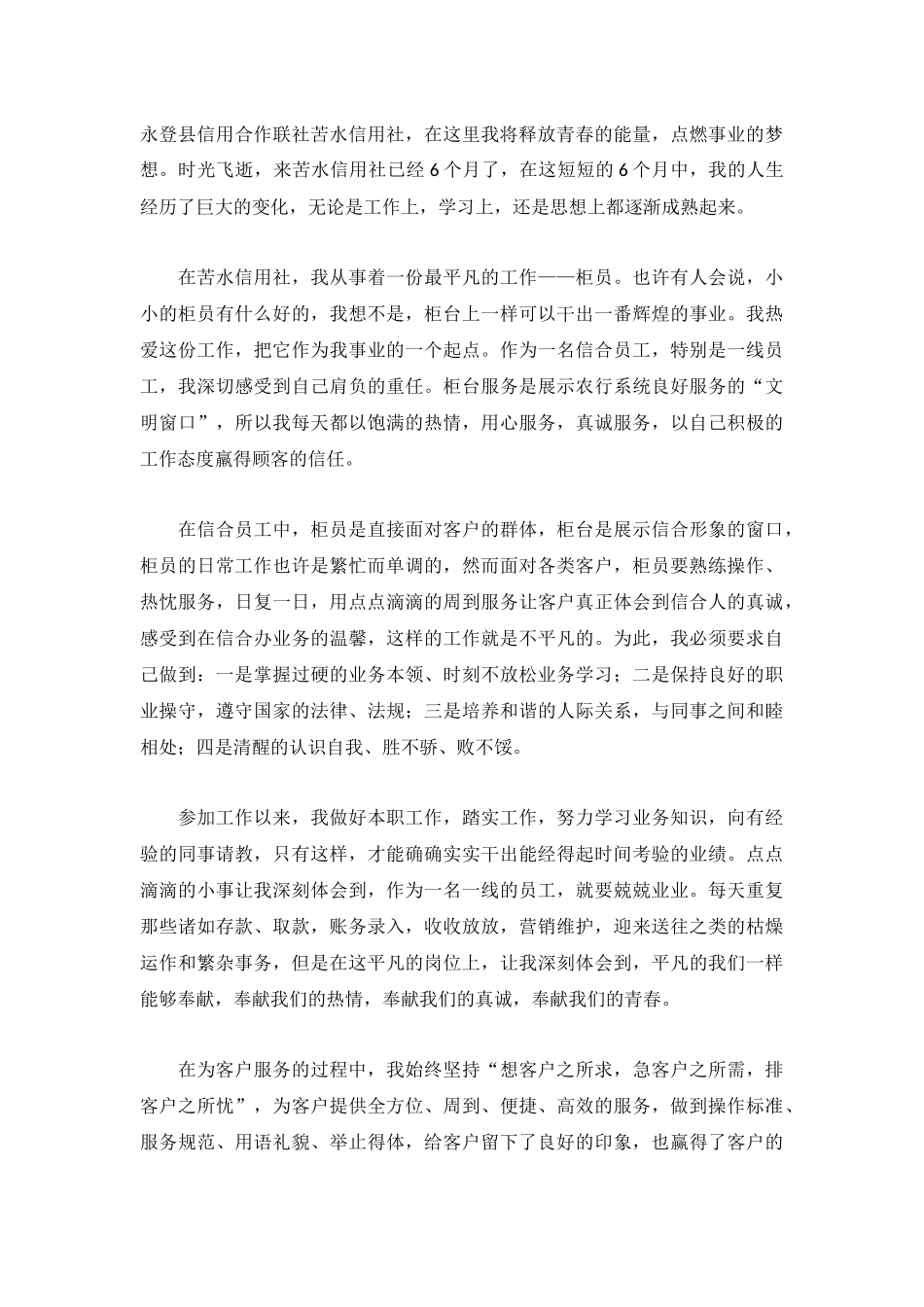 银行员工优秀个人工作总结范文3篇.docx_第2页