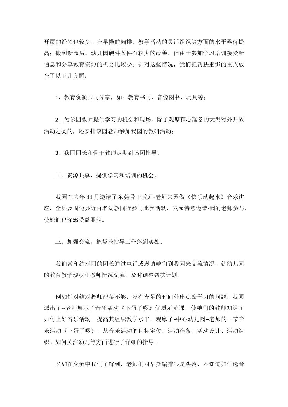 幼儿园教师工作总结范文精选3篇.docx_第3页