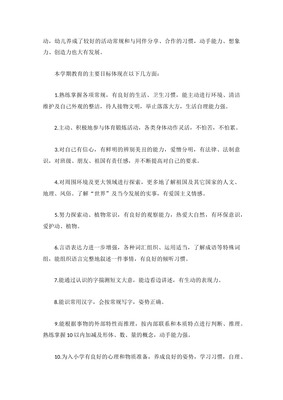 幼儿园老师教学工作总结范本3篇.docx_第2页