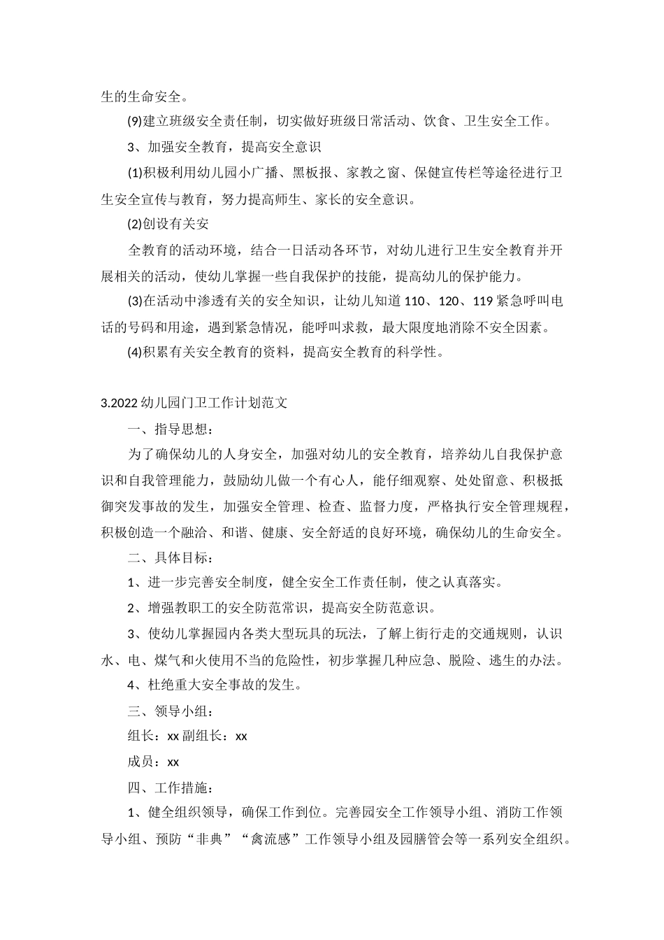 2022幼儿园门卫工作计划范文5篇.docx_第3页