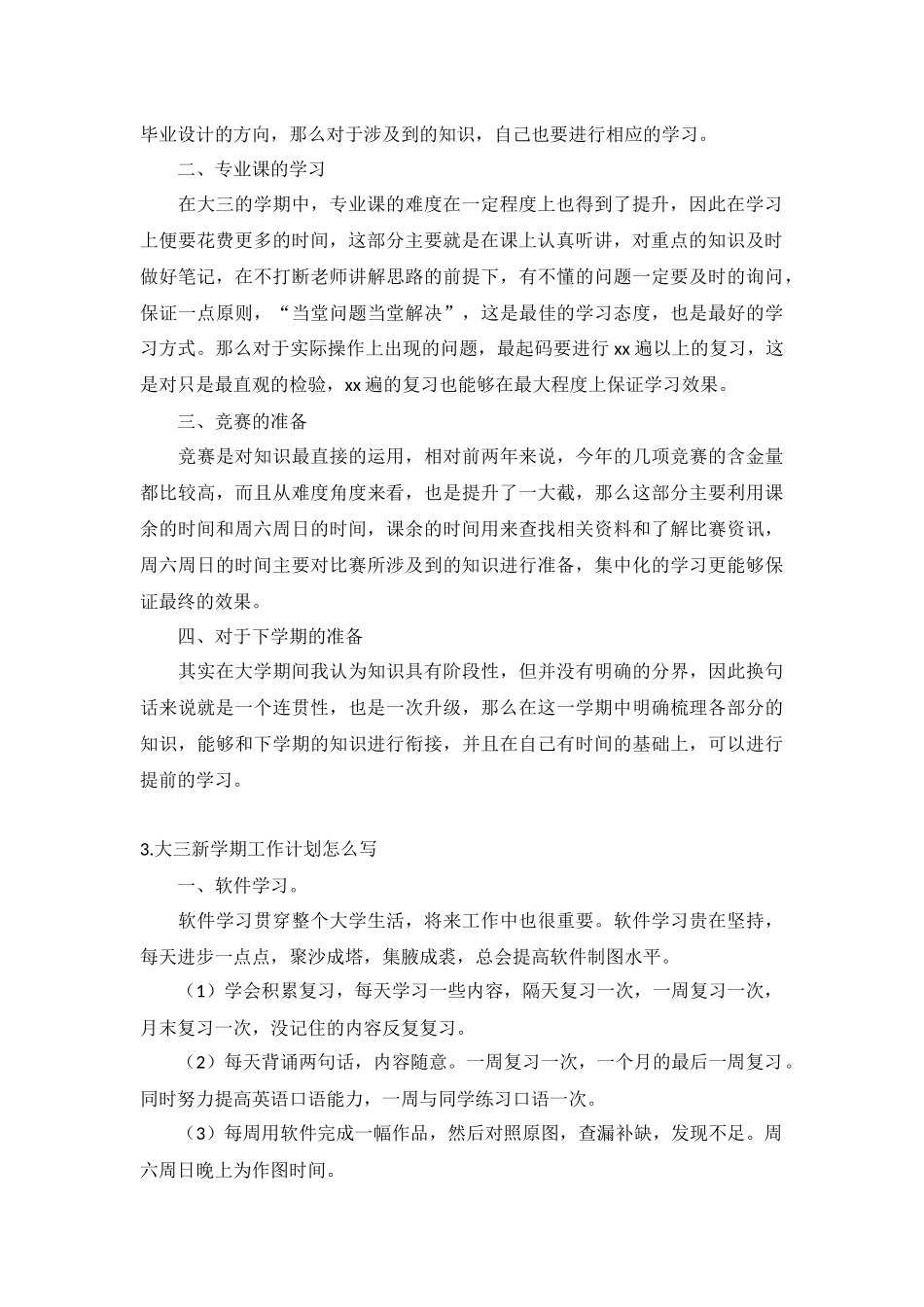 大三新学期工作计划5篇.docx_第2页