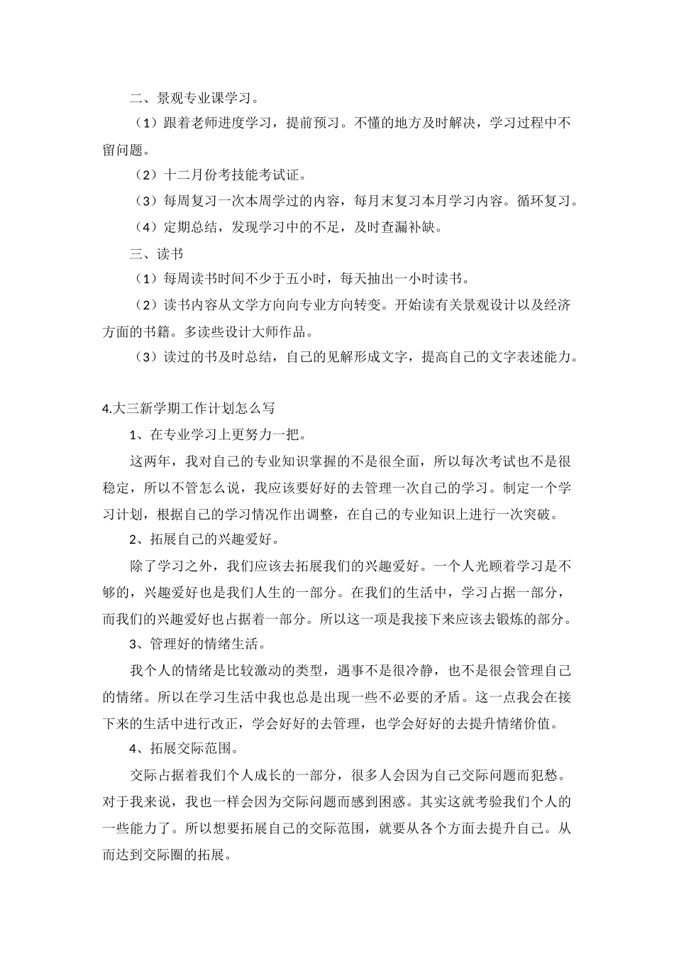 大三新学期工作计划5篇.docx_第3页