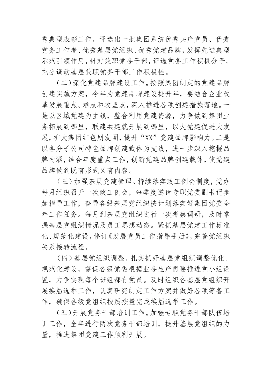 国企2022年党建工作要点.doc_第2页