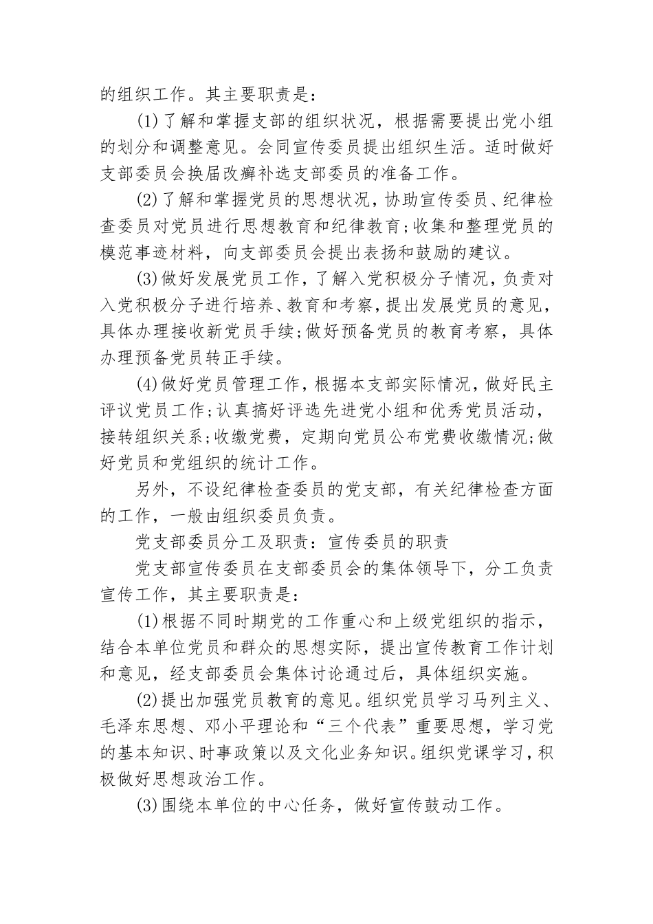 党支部委员工作分工及职责_五个支委分工及职责.doc_第2页