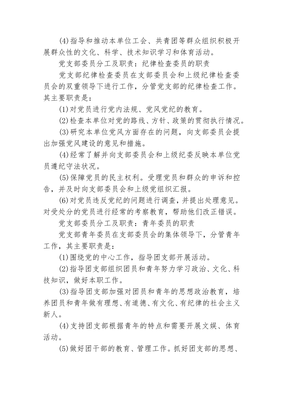 党支部委员工作分工及职责_五个支委分工及职责.doc_第3页