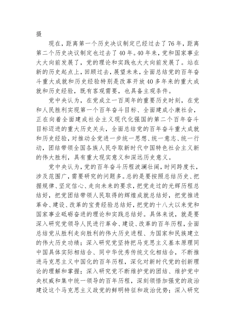 党的百年奋斗重大成就和历史经验的决议学习心得体会3篇.doc_第2页