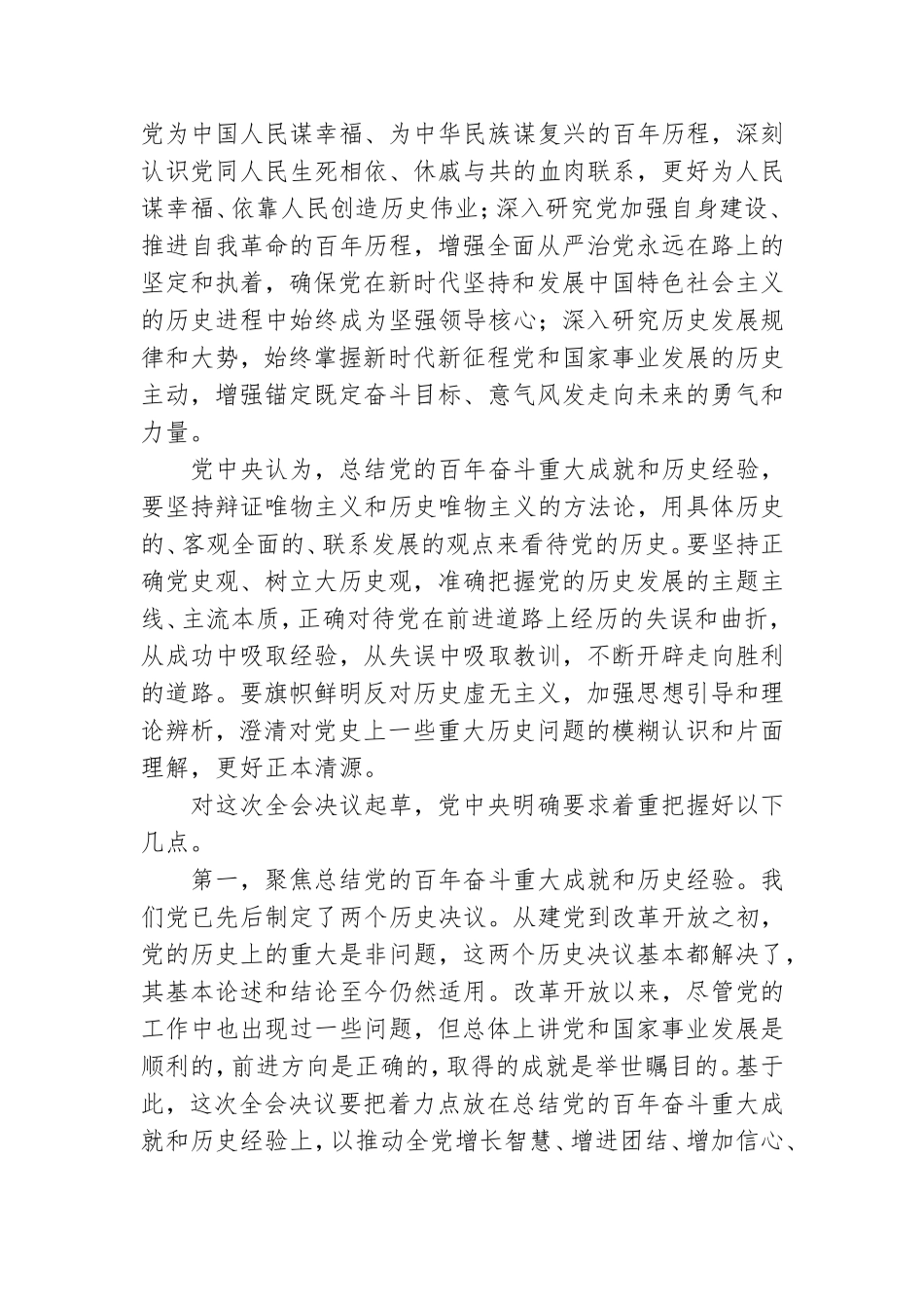 党的百年奋斗重大成就和历史经验的决议学习心得体会3篇.doc_第3页