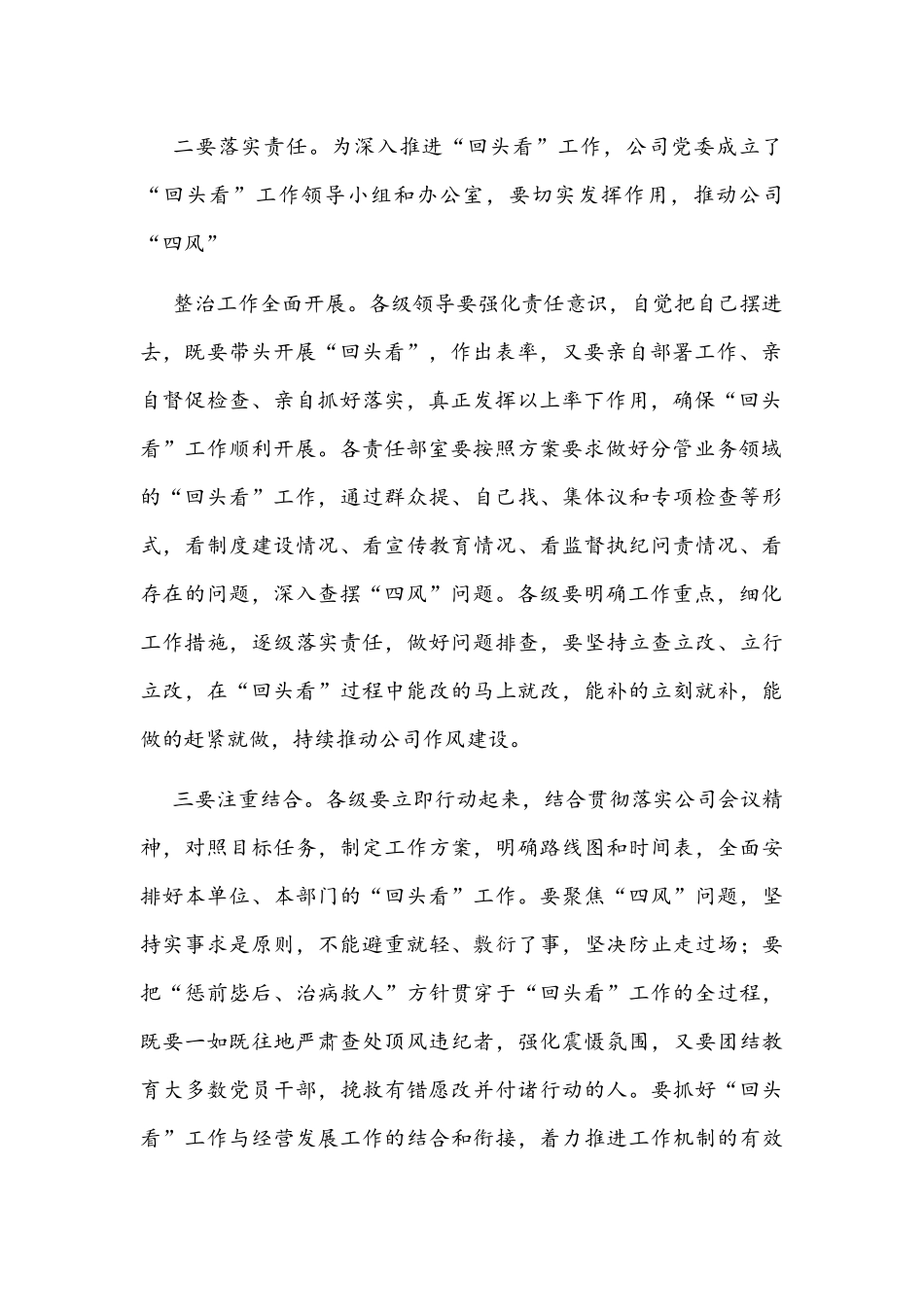 2022年国企书记在“四风”问题整治情况“回头看”动员部署会上的讲话文稿.docx_第2页