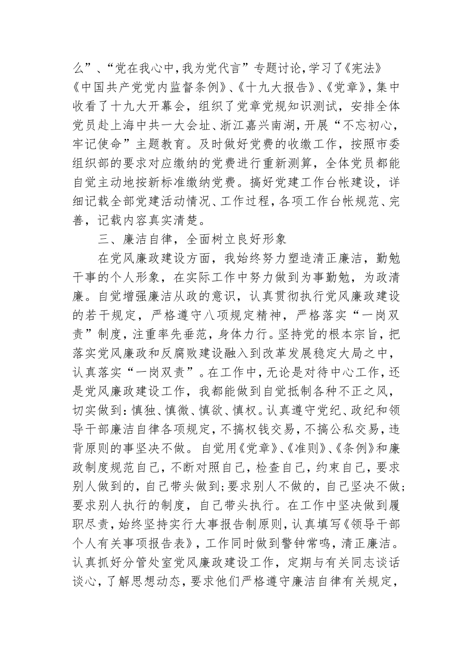 党支部书记述职述廉报告.doc_第3页