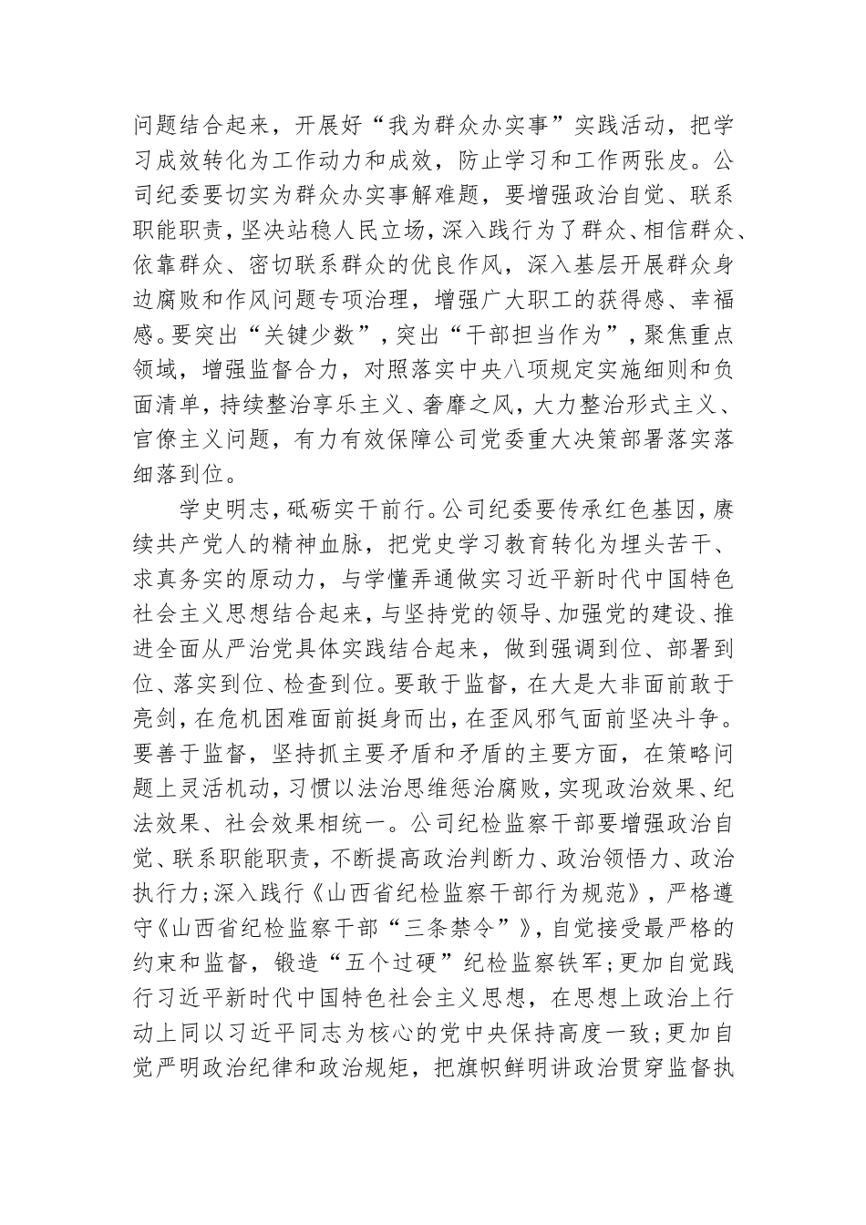 2022年学党史讲廉洁心得体会800字3篇.doc_第2页