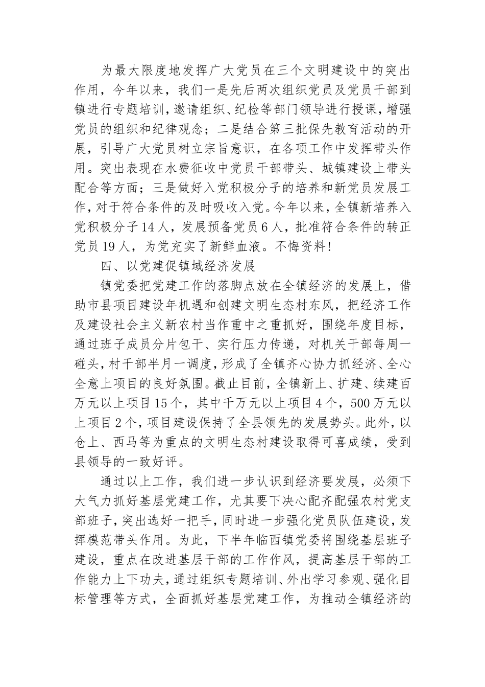 2022年党建述职报告范文5篇.doc_第2页