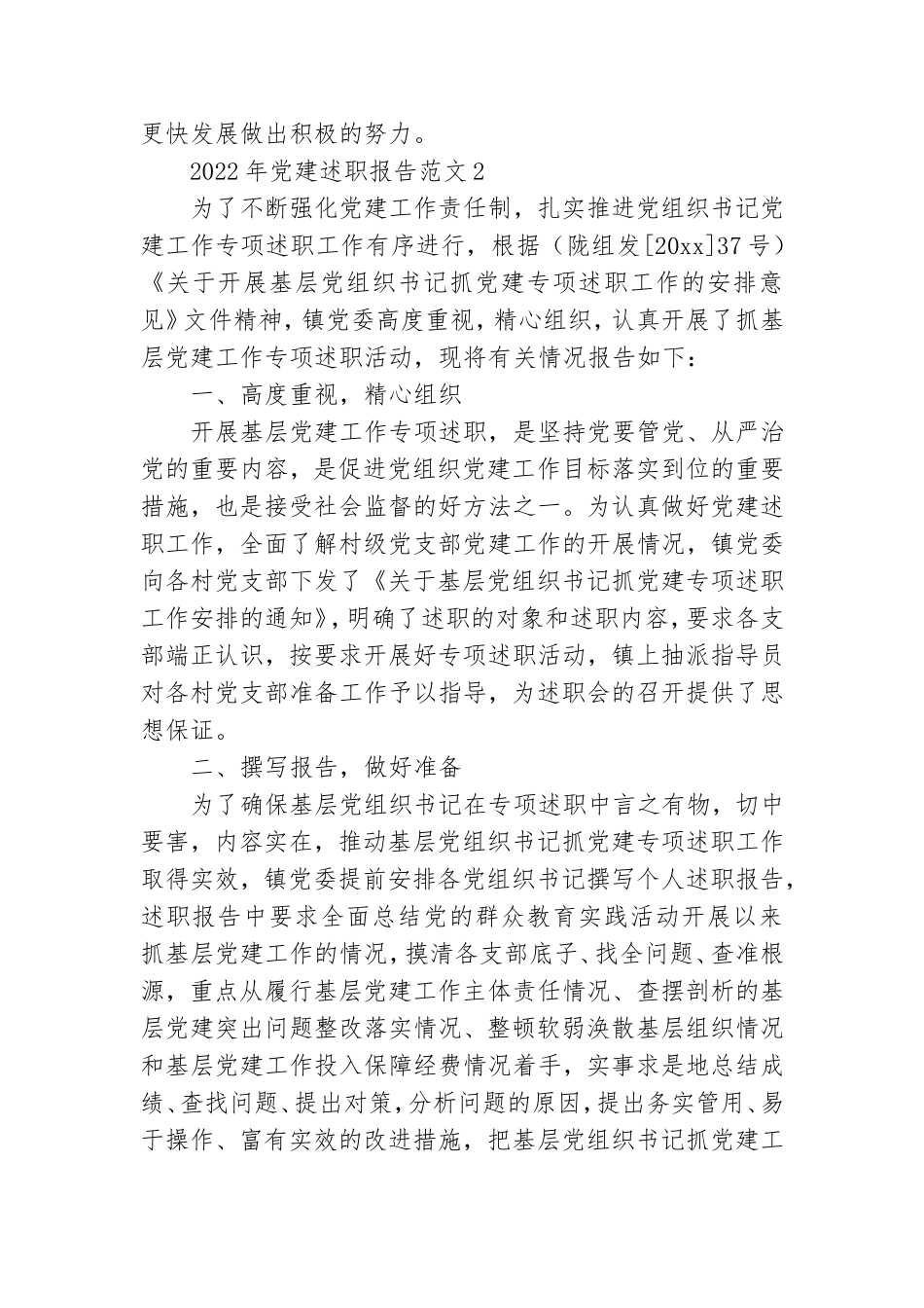 2022年党建述职报告范文5篇.doc_第3页