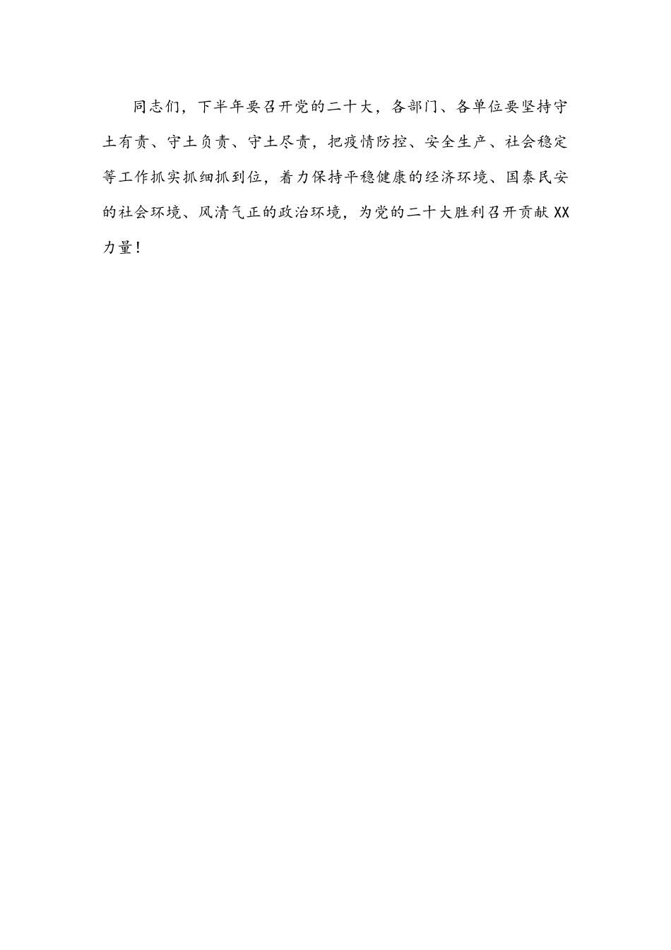 2022年书记在自建房安全整治工作部署视频会后的强调讲话文稿.docx_第3页