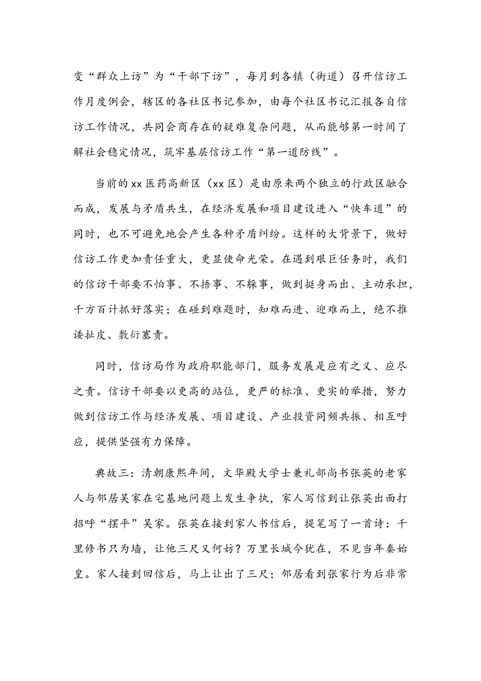 2022年学习贯彻《信访工作条例》心得体会文稿.docx_第3页