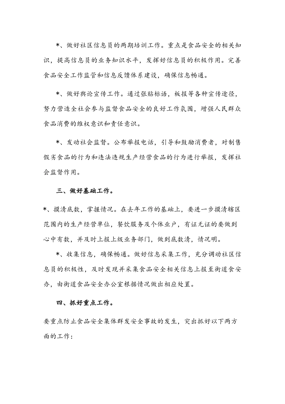 2022年街道食品安全工作计划文稿.docx_第2页