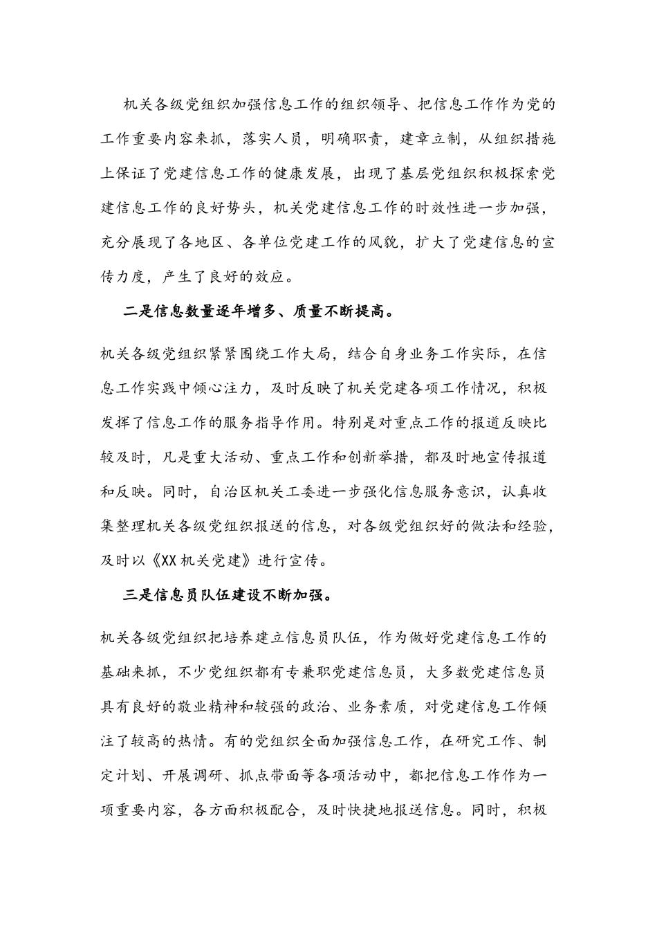 2022年党建信息工作调研报告文稿.docx_第2页
