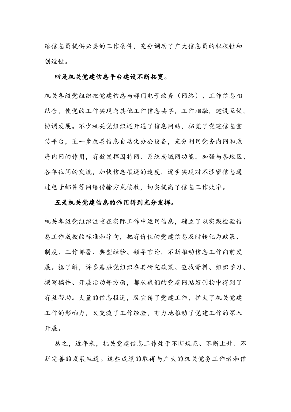 2022年党建信息工作调研报告文稿.docx_第3页