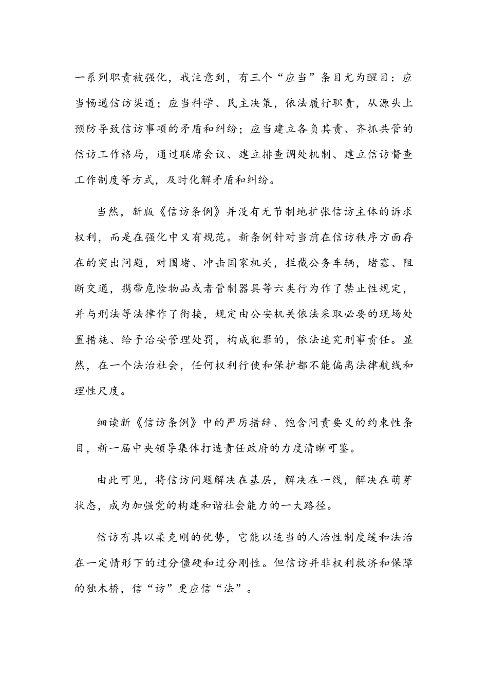 2022年信访工作条例心得文稿.docx_第2页