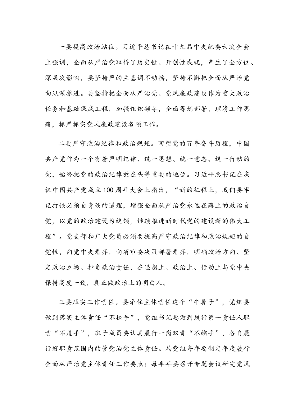 2022年廉政党课文稿：坚持全面从严治党战略方针 打好党风廉政建设持久战.docx_第2页