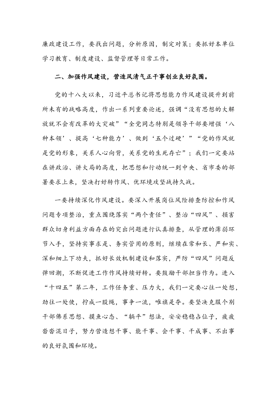 2022年廉政党课文稿：坚持全面从严治党战略方针 打好党风廉政建设持久战.docx_第3页